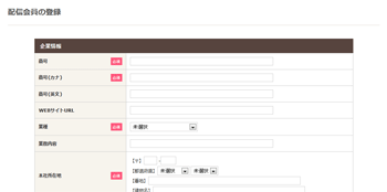 企業会員登録